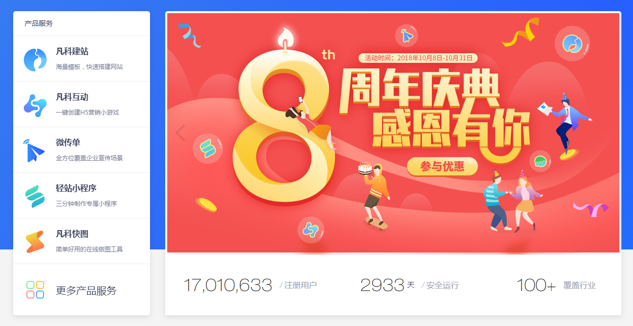 网站建设
